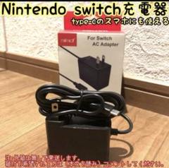 ニンテンドースイッチライト充電器 acアダプター ☆互換品☆新品未使用