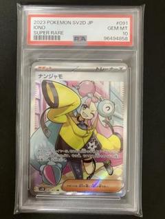 2025年最新】なンジャモ sr psa10の人気アイテム - メルカリ