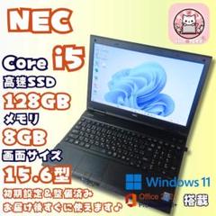 ノートパソコン windows11 office i5 美品 NEC 人気モデル