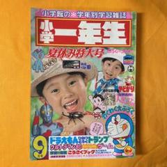 小学一年生 小学館 昭和55年 小学一年生 小学館 昭和55年 - メルカリ