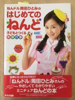 はじめてのねんど