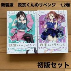 【中古】setBD）政宗くんのﾘﾍﾞﾝｼﾞ 全6巻ｾｯﾄ/BD[10][240010406096] 楽天市場】政宗くんの リベンジ 6巻の通販