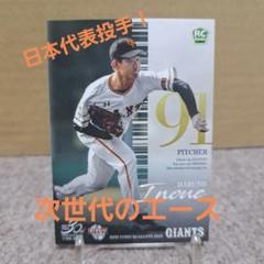 2025年最新】井上温大 カードの人気アイテム - メルカリ