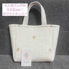 ハンドメイド　マチ広　ヌビバッグ　トートバッグ　ホワイト　白　チェリー　イブル