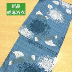 期間限定！新品綿麻浴衣 下記内容必読 D-12 ファッションレター Fashion Letter セパレート綿麻浴衣 2点