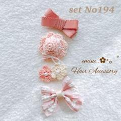 おすすめ♡set No194♡ベビー ヘアクリップ 赤ちゃん ヘアピン