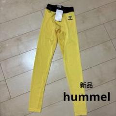 ロングフィットインナーパンツ hummel 新品 黄色 イエロー サッカー M