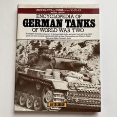 GERMAN TANKS Model Graphix 日本語版