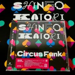 新品 帯付き 香取慎吾 アルバム CircusFunk 通常盤 - メルカリ