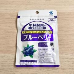 ☆新品☆小林製薬 ブルーベリー 約30日分(30粒入)