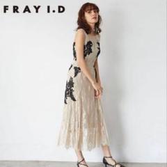 未使用タグ付き フレイアイディー レース ワンピース ドレス マキシ丈 結婚式 2wayHerレースドレス(ドレス)｜ワンピース｜FRAY I.D（フレイ