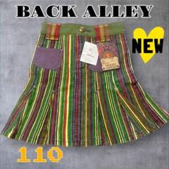 [新品] 希少　BACK ALLEY ストライプ　フレアスカート 110 女の子