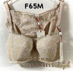 トリンプ ゴールドレーベル 3063 F65M