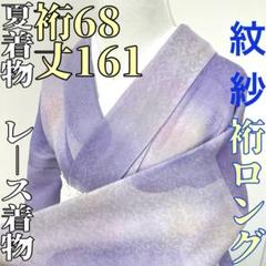 着物と帯 時流】SK72◇正絹 夏着物 レース着物◇紋紗 裄ロング
