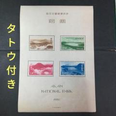 2025年最新】国立公園切手の人気アイテム - メルカリ