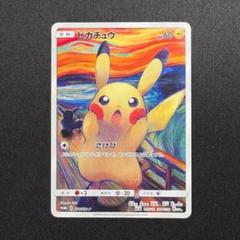 ピカチュウ：ムンク展×ポケモン PROMO SM-Pプロモ ムンクピカチュウ