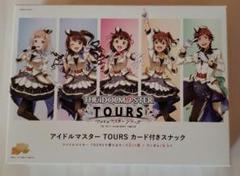 2025年最新】アイドルマスターツアーズ カード付きスナックの