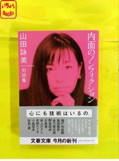 2025年最新】山田詠美 写真集の人気アイテム - メルカリ