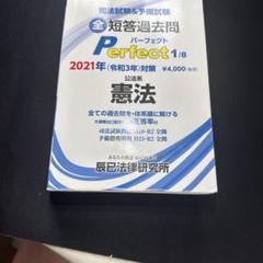 2025年最新】短答パーフェクトの人気アイテム - メルカリ