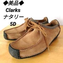 美品◆Clarks　クラークス　ナタリー　ワラビー　ベージュ　オークウッド　5D 美品◇Clarks クラークス ナタリー ワラビー ベージュ オーク