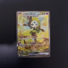 2025年最新】メロエッタex SARの人気アイテム - メルカリ