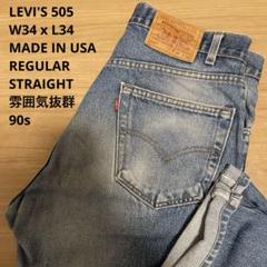 福袋 公式 2025年最新】リーバイス 505 メルカリ - w34の人気アイテム usa パンツ