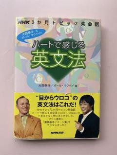 NHK3か月トピック英会話 ハートで感じる英文法 | NHK出版