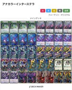 デュエルマスターズ アナカラーマルル インターステラデッキ 最終値下げ アナカラーインターステラ アナカラーマルル デッキ - メルカリ