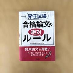 昇任試験 合格論文の絶対ルール