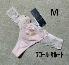 サルート ベルサイユのばら E70 ノーマルM RP 新品タグ ワコール 73 サルート ベルサイユのばら E70 ノーマルM RP 新品タグ ワコール