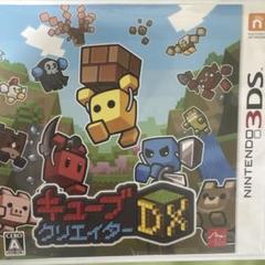 3DS キューブクリエイターDX