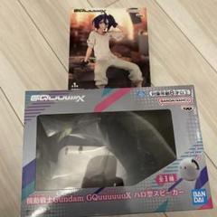 機動戦士Gundam GQuuuuuuXハロ型スピーカー シュウジ・イトウ