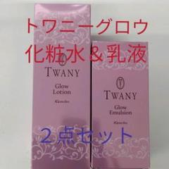 WappaBento様トワニーグローエマルジョン トワニー / グロウ エマルジョンの公式商品情報｜美容・化粧品