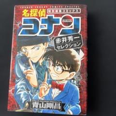 名探偵コナン 特別編集コミックス