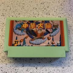 ファミコン　中華大仙