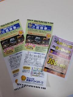 群馬サファリパーク 招待券二枚