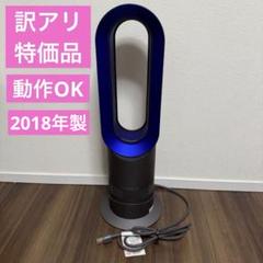 Dyson ダイソン　扇風機　hot＆cool AM09 2018年製 31EapFUweFL.jpg_BO30,255,255,