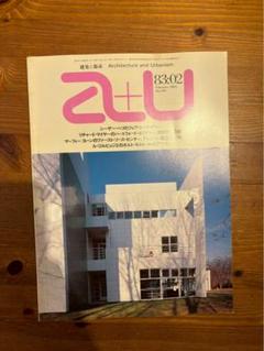 建築と都市 a+u #149 1983年2月号 ポルト・モリトールのアパート