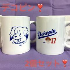 【新品】デコピン　マグカップ2個セット❣️ 大谷翔平愛犬　デコピンコップ