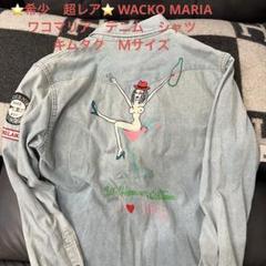⭐️希少　超レア⭐️WACKO MARIAワコマリア　デニム　長袖シャツ　キムタク