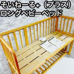 yamatoya 大和屋 そいねーるプラス ロング マットレス無し