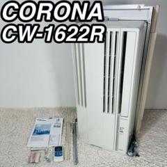 北海道内限定　2022年製　コロナ CW-1822R 窓用エアコン 楽天市場】【全国送料無料】 コロナ 窓用エアコン ウインド