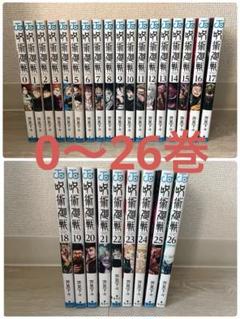 呪術廻戦 1〜26巻　全巻セット　まとめ売り　漫画　本 漫画】呪術廻戦 全巻セット 漫画 漫画
