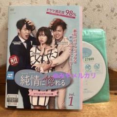 韓国ドラマ】 純情に惚れる 【レンタル落ちDVD全10巻】 - メルカリ