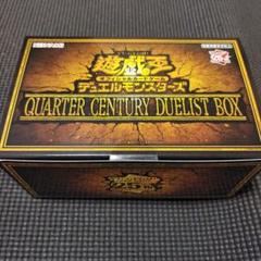 遊戯王クォーターセンチュリーデュエリストボックス　新品未開封4ボックスセット 遊戯王OCGデュエルモンスターズ QUARTER CENTURY DUELIST BOX