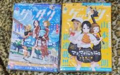 新品 ゲッサン 2024 8 9 マネマネにちにち NEW SERIES SET