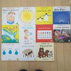 こどものとも012 (2013.04〜2014.02) 11冊セット