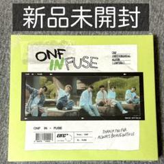 2025年最新】onf アルバム 未開封の人気アイテム - メルカリ