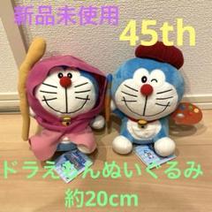 ドラえもん　ぬいぐるみ　映画　のび太　スネ夫　ジャイアン　しずか　新品　未使用