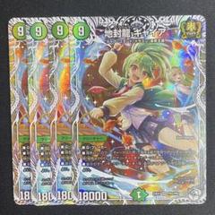 2025年最新】地封龍 ギャイアの人気アイテム - メルカリ